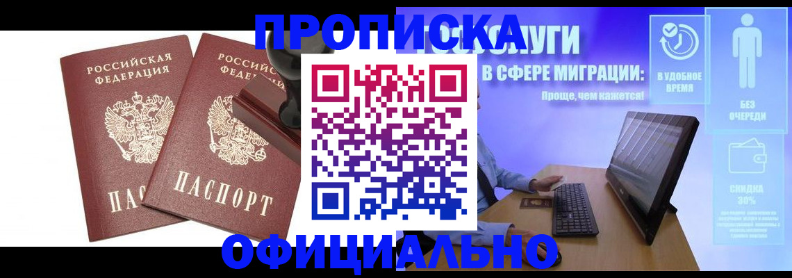 прописка 2025 в Богучаре